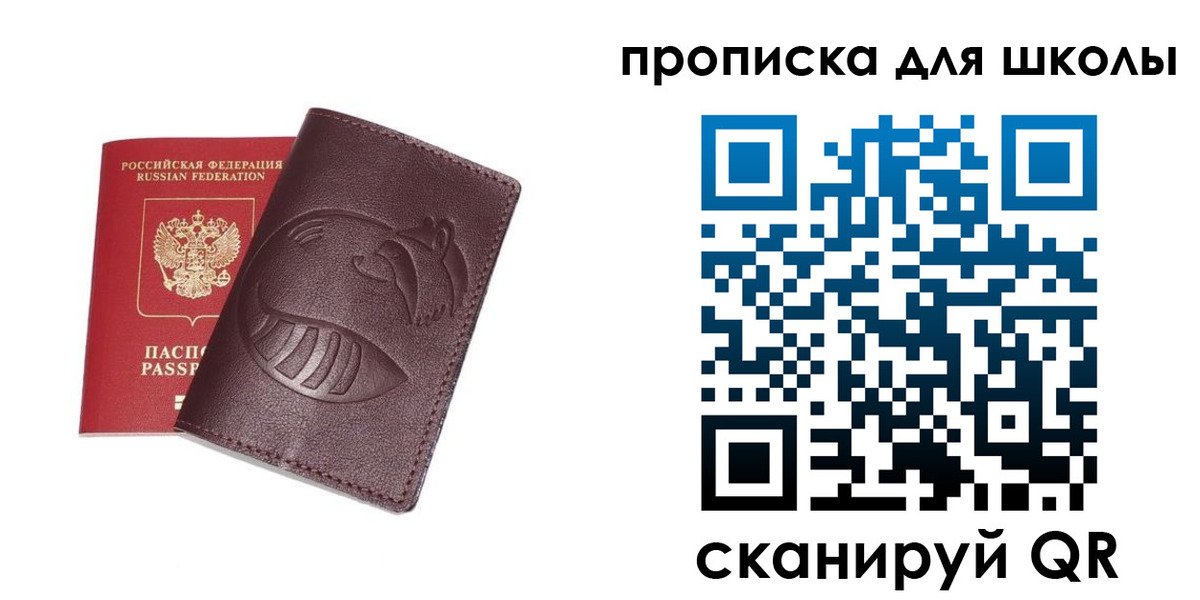 прописка в Москве