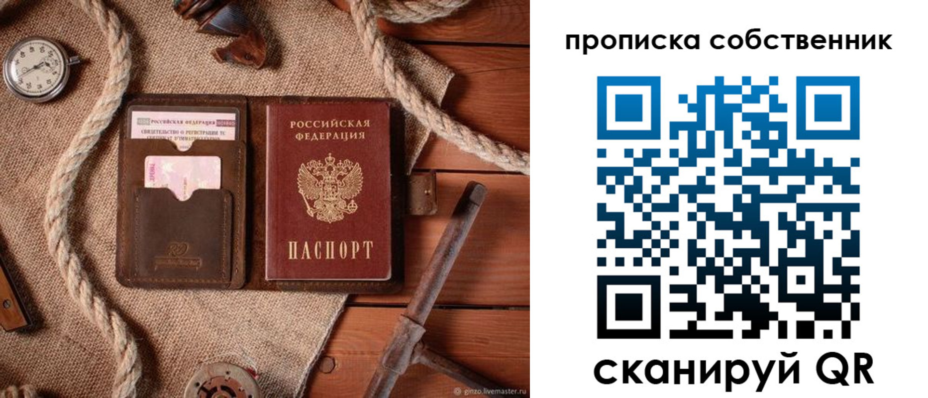 временная прописка в Москве