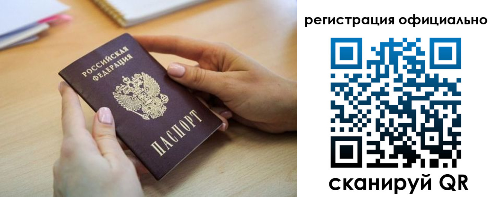 прописка регистрация в Москве